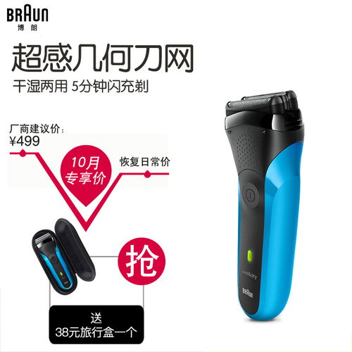 博朗 Braun H310S 電動剃須刀評測 往復式3刀頭的剃須藝術與郵樂官方網站全解析